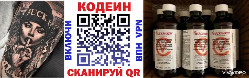 купить   Лакинск  Кодеин напиток Lean (лин) 